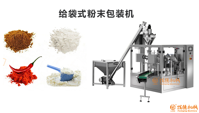 給袋式粉末包裝機 給袋式粉末包裝機