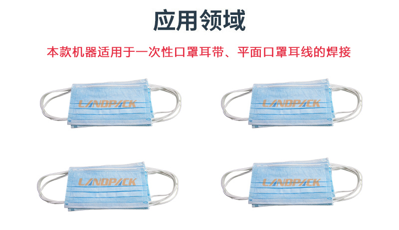 超聲波口罩點(diǎn)焊機(jī)使用范圍 超聲波口罩點(diǎn)焊機(jī)使用范圍