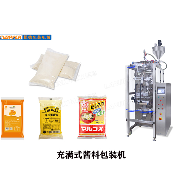 充滿式真空醬料包裝機(jī)